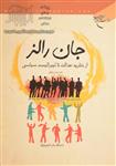 کتاب جان رالز